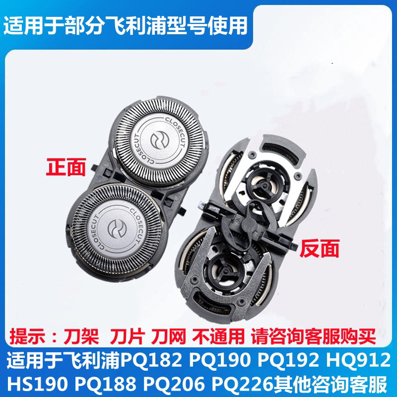 Suitable for Philips razor head net PQ182 190 192 HQ912 HS190 knife bracket accessories