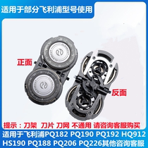 Suitable for Philips razor head net PQ182 190 192 HQ912 HS190 knife bracket accessories