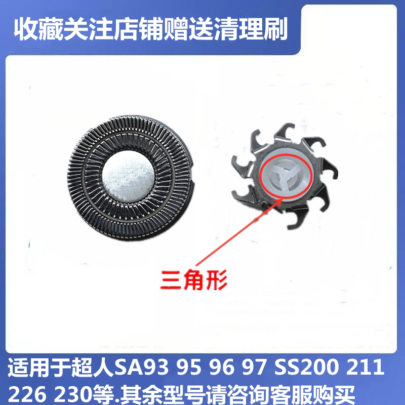 Superman Razor Head SS200 SA93 220 226 230 2702SA851 Blade Knife Net Accessories