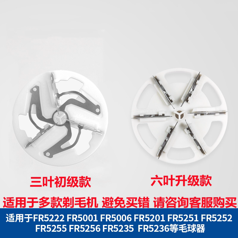 Suitable for Feike hair ball trimming shaver machine FR5222FR5201FR5001FR5006 blade accessories