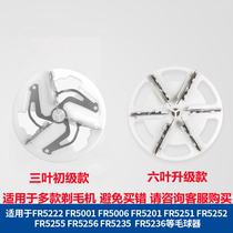 Suitable for Feike hair ball trimming shaving machine FR5222FR5201FR5001FR5006 cutter head piece accessories