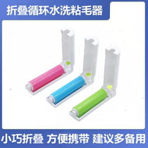 Portable folding clothes sticky hair remover hair removal dust brush hair absorber clothing dust removal roller washable hair removal roller brush