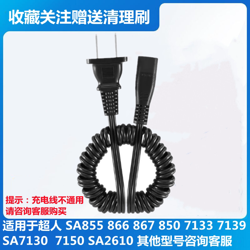Suitable for Superman Razor Charger SA7130 7133 7150 7139SA2610 2630 Power Cord