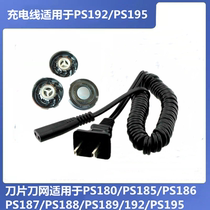 Suitable for Borui electric razor PS192 PS195PS185 blade head razor accessory charger cable