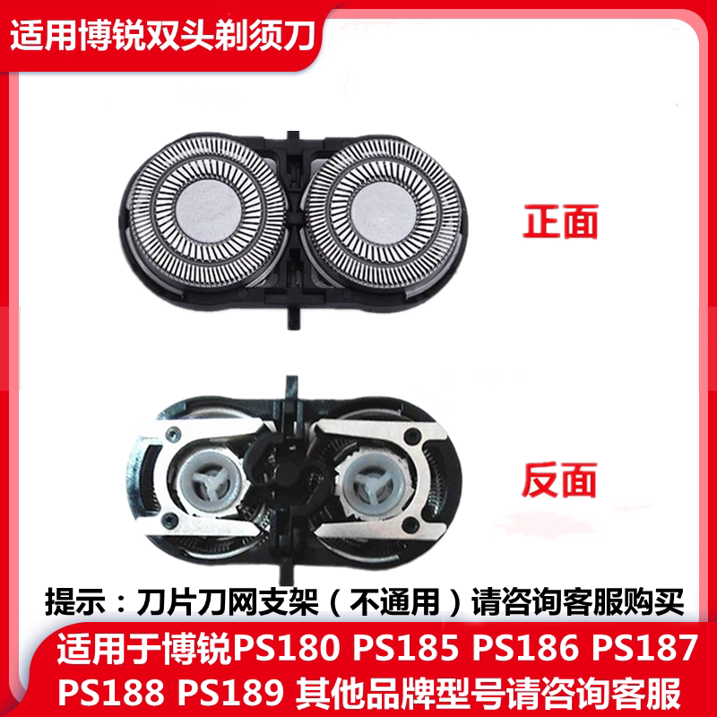 Suitable for Borui razor PS192 PS195 PS185 PS186 PS188PS187 blade mesh head accessories