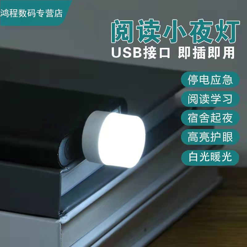 Mobile charging USB eye protection LED small night light Dormitory Table Lights Computer Action Power Charging Head Student Dorm Room Night Light