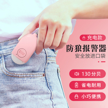 Anti-wolf artifact Female student self-defense screaming alarm Portable outdoor legal anti-bad guy self-defense