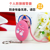 Personal anti-wolf device Anti-wolf alarm Anti-pervert anti-robbery self-defense weapons Girls self-defense supplies Anti-wolf tools