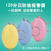 Girl anti-wolf artifact Mini woman anti-wolf alarm Female self-defense high decibel pervert self-defense anti-wolf supplies