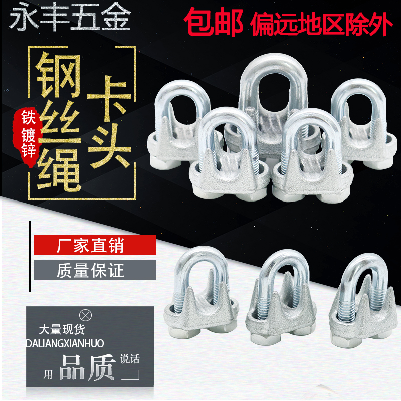 Galvanized steel wire rope chuck chuck lock fixed cat claw steel wire rope U-clamp fastened heavy-duty chuck