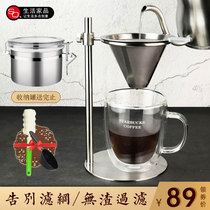 Coffee hand washing shelf double layer net drip filter cup holder household hand brewing coffee set tea filter juice soy milk