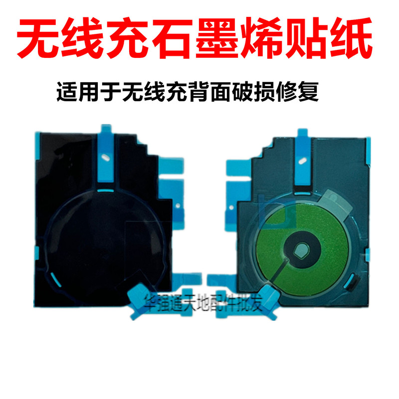 Suitable for Apple 16 16Plus 16Pro 15Promax Wireless Charging Graphene Repair Sticker Beauty Sticker