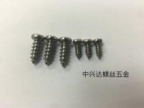 Round head pan head tip tail self-tapping spiral iron stainless steel wire M1 4 1 7 2 2 5 3 4 5 6 various lengths