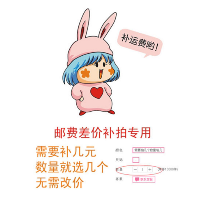 Freight complement difference-Taobao