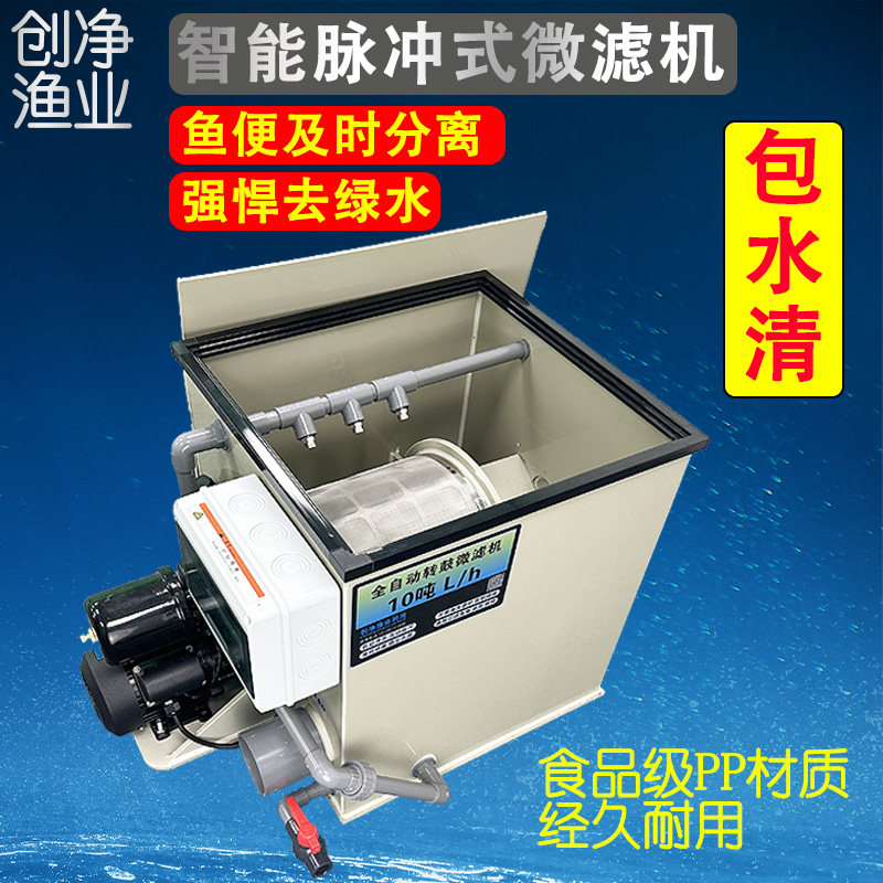Fish Pond Filter Drum Microfiltration Machine Aquiculture Water Circulation Purification System Automatic Backwash System Equipment-Taobao