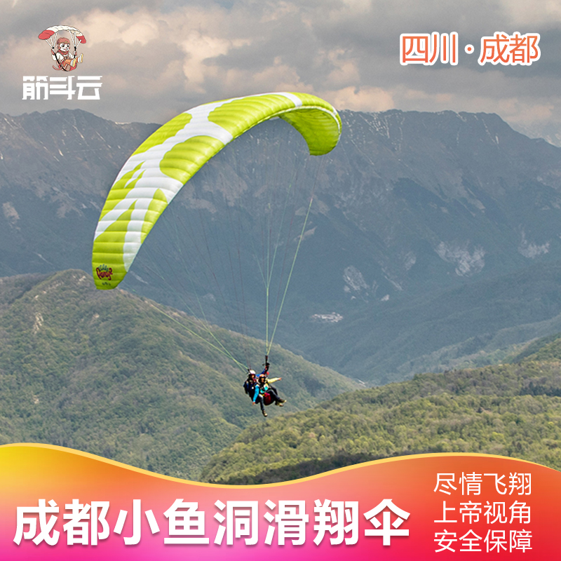 Chengdu, Jiangyan Pengzhou Fish Cave Fish mouth Taikoli paraglider band cloud flying extreme panda paraglider