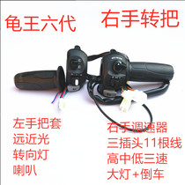 Electric battery car governor ordinary turn handle 48V36v with display screen three-speed governor Drum brake disc brake turn handle