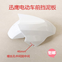 Daxun eagle Zhongxun Eagle Xiaoxun Eagle Shangling motorcycle electric car Thunder King Front fender Front tile Front gear water version