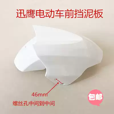 Big Xun Eagle Zhongxun Eagle still leads the locomotive electric car Thunder King King fender front tile front gear Water version