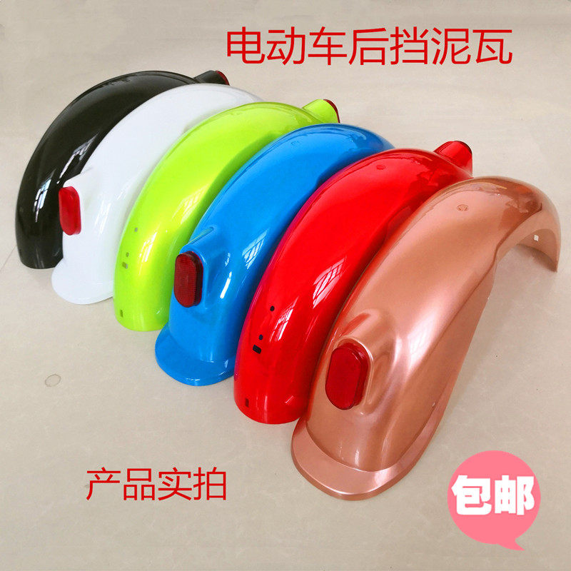 Electric Car Accessories Plastic Rear Fender Electric Car Rear Stopper Mud Tile Rear Wheel Bezel Water Board Electric Bike Rear Mud Tile