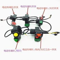 Electric vehicle modification switch Horn headlight steering combination switch Universal three-in-one electric vehicle switch assembly