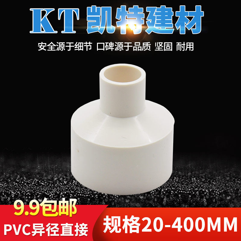 PVC pipe size head heterode diameter Direction Direct directly to 20 25 32 40 50 63 75 90 joints