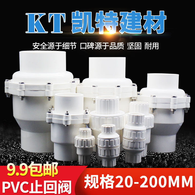 PVC water pipe check valve 20 25 32 40 50 63 75 75 90110160200 90110160200 backstop valve-Taobao