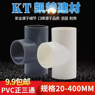 PVC water supply pipe tee PVC tee junction tee 20 25 32 40 50 63 75 90 110
