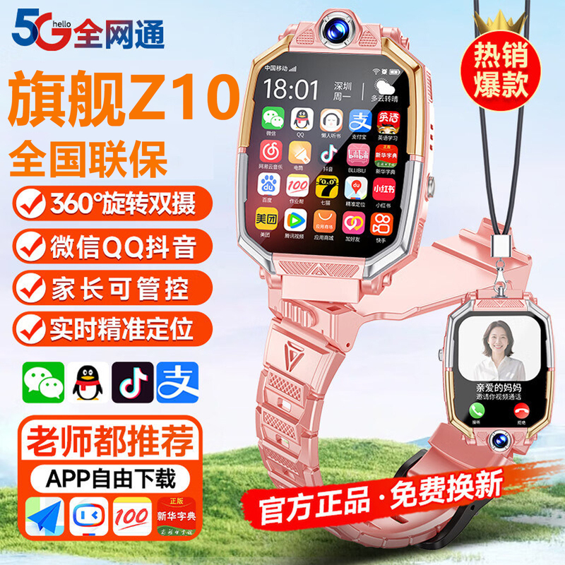 Z10 Kidsren's Phone Watch Official Flagship Store Genuine New Model Z6Pro Full Network Waterproof Card-Insertable Positioning Smart Z10 Kidsren's Phone Watch Official Flagship Store Genuine New Model Z6Pro Full Network Waterproof Card-Insertable Positioning Smart