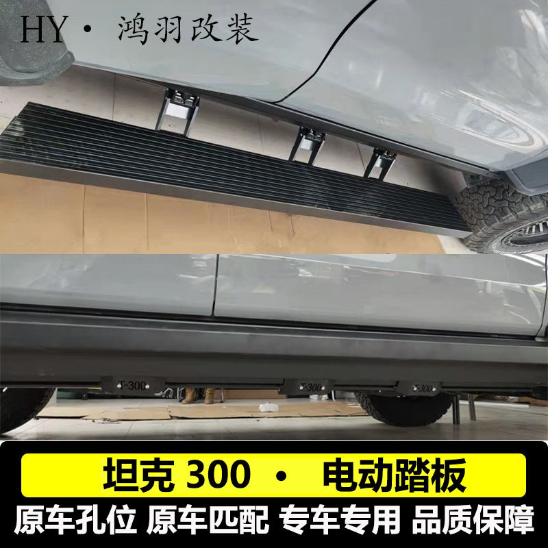 Tank 300 Electric Pedal Retrofit Weites Tank Side Foot Pedal Smart Up And Down Pedal Systolic Side Tread Accessories