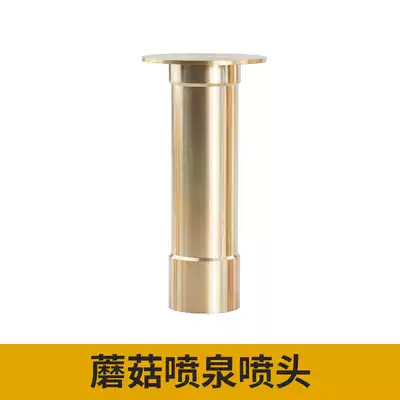Copper mushroom fountain nozzle hemispherical water spray landscape fountain head fish pond gardening nozzle nozzle 4 points 6 points