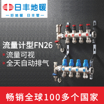 Rifeng all-copper one-piece forged water collector FN26 flow meter type intelligent large flow household floor heating water distributor