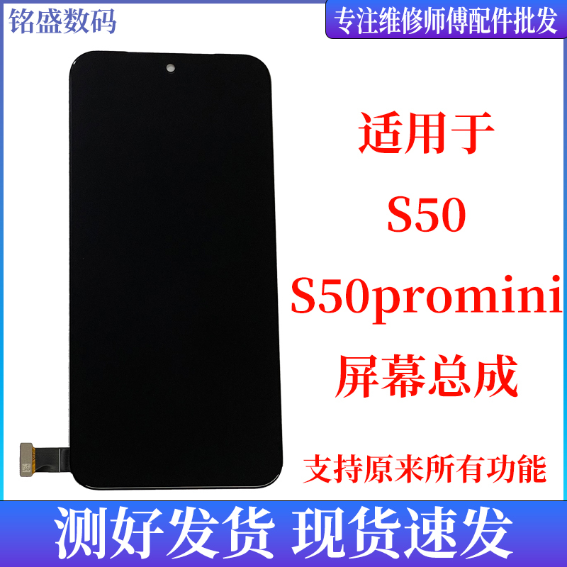 Mingsheng Is Suitable for Vivo S50 Screen Assembly, S50Pro Mini Lcd Display Touch Screen Integrated Display