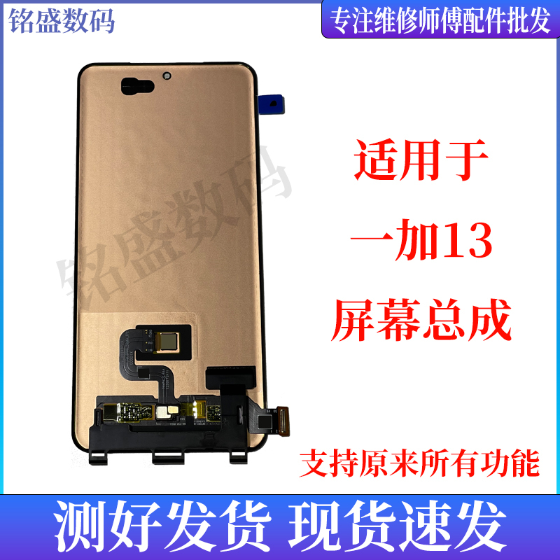 Mingsheng Is Suitable for Oppo Oneplus 13 Screen Assembly 1+13t Lcd Display Touch Screen Integrated Inside and Outside