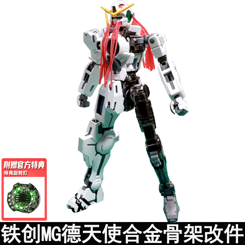 Tiechuang Mg 1/100 German Angel Alloy Skeleton Model Modification Parts Metal Enhancement Parts with Bonus Rotating Light