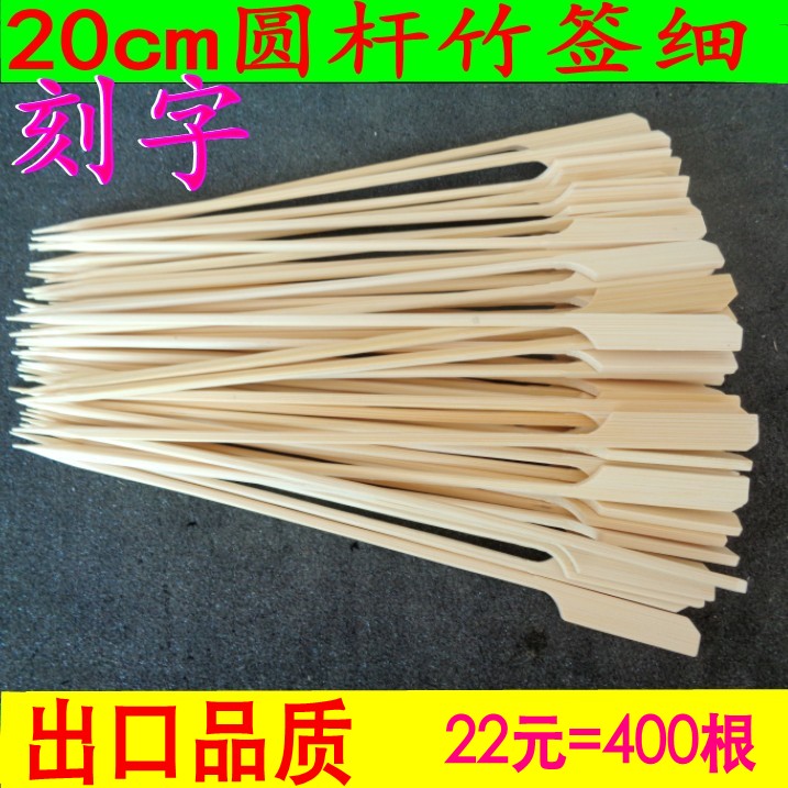 Disposable barbecue bamboo label Guantong cooked 20cm round bar iron cannon string fragrant bamboo label hot character engraving