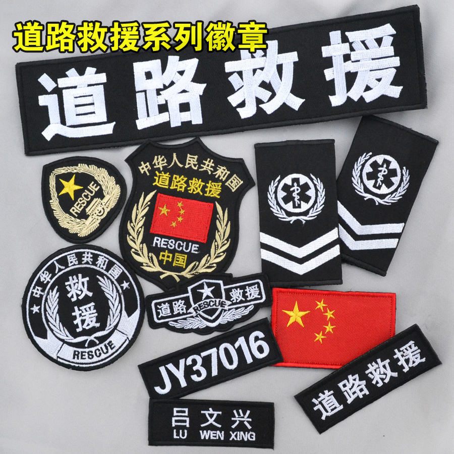 Road Rescue Arm Badge Back Stamp Emergency Rescue Badges Badge Mark Nameplate Number Plate Embroidered Badge