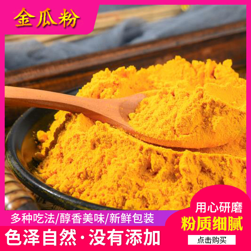 Golden Melon Powder Pumpkin Spoon Golden Soup Ingredients Vegetable Powder Baked Bacon for Home Business Nutrition satiety ready-to-eat 500 gr