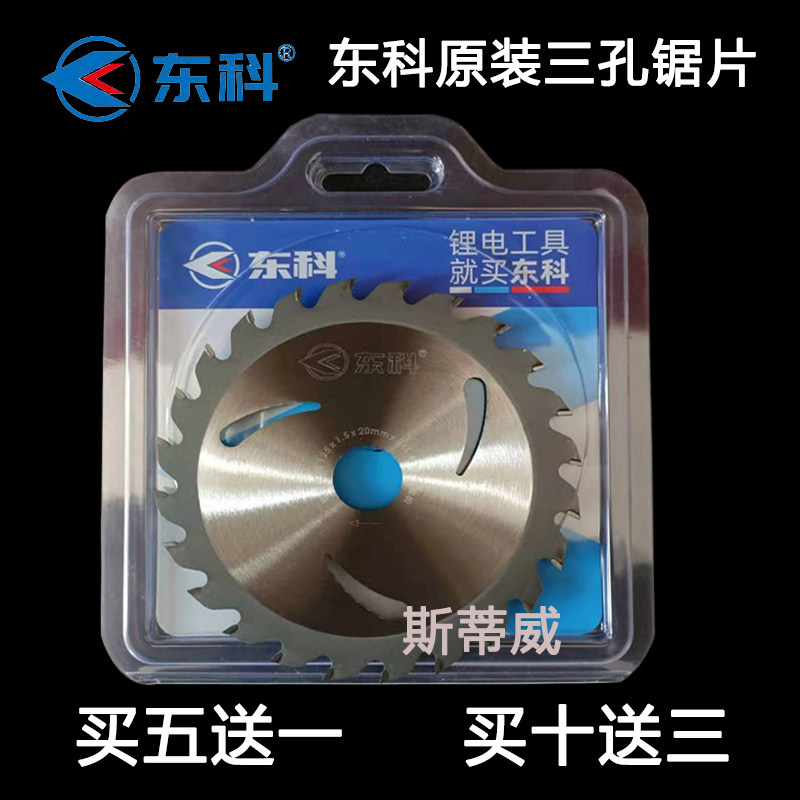 Dongke saw blade Dongke original saw blade Bonoco King 5 inch 24 tooth circular saw saw blade 125 model woodworking saw blade