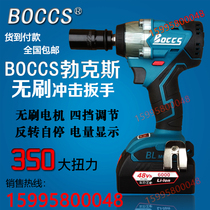 BOCCS BLE18B brushless impact wrench Electric wrench Lithium electric wrench Jig woodworking large torque