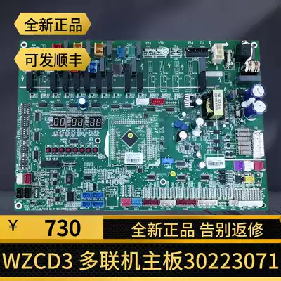 Gree air conditioning multi-online Motherboard WZCD3 motherboard 30223072 30223071 control board GRZWCD-A
