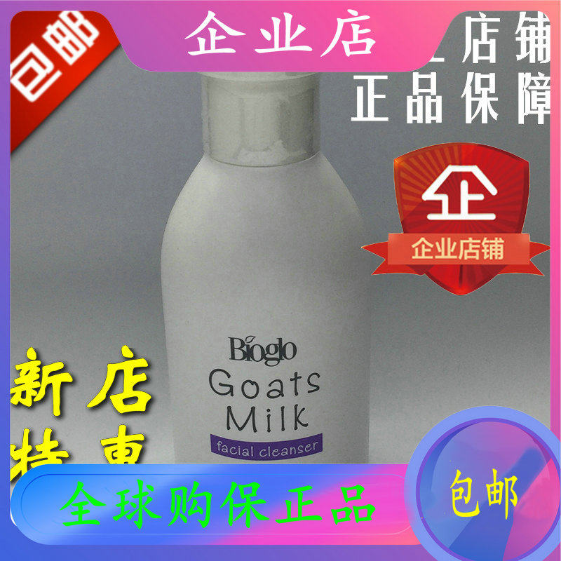  Hong Kong Cosway Bioglo Goat Milk Facial Cleanser Beauty White Moisturizing Moisturizing Facial Cleanser 93963