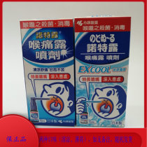 Bao Hong Kong to buy Xiaolin Pharmaceutical sore spray tonsil oral sterilization throat inflammation swelling