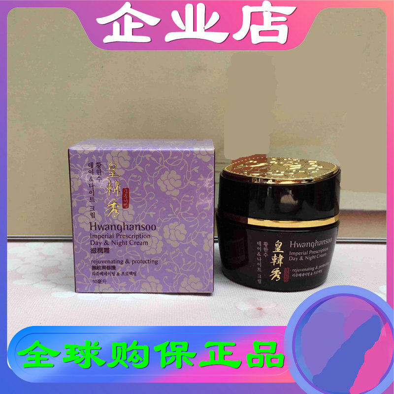 South Korea Made Hong Kong's Kosewegen to Import Real Han Show Nourishing Cream 36308 Hwang Han Soo