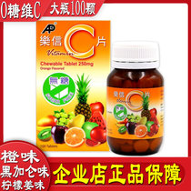 LeChat sugar-free Vitamin C 100 tablets Taste Orange Taste VC Chewable Tablets Black Currant Lemon children Adults