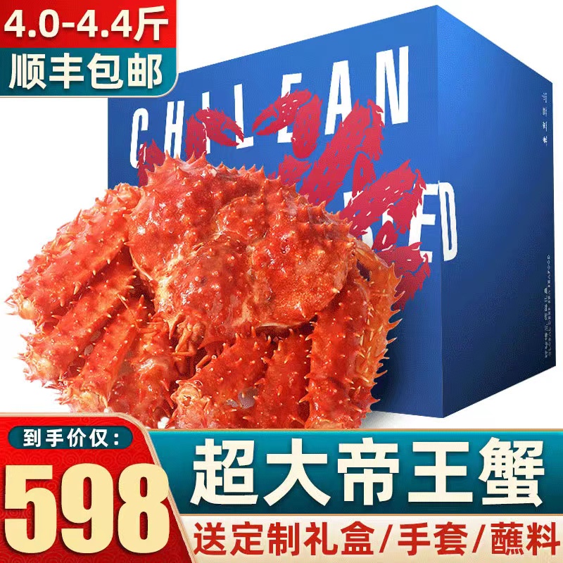King crab 4.4-4 kg Chile imported cooked frozen seafood fresh large crab emperor crab emperor crab new year gift box