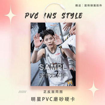 Yang shuyu peripheral pain bag pendant star card competition card basketball player pvc card school bag pendant