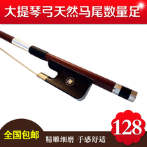 Upscale cello bow with round anise large Ticino Arch Bow Rod Elastic Good Bow Hairy Foot Special Price