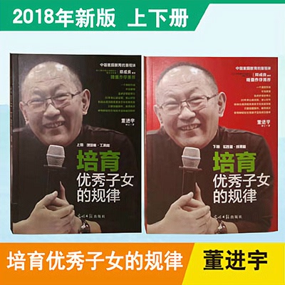 The Rules for Raising Excellent Children - (Volume 1 & 2) by Dong Jinyu, Free Shipping Nationwide