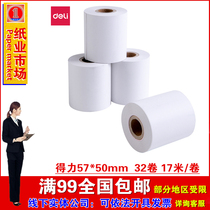 Deli basic thermal cashier paper 57*50 Meituan takeaway supermarket receipt paper 32 rolls*17 meters 11721